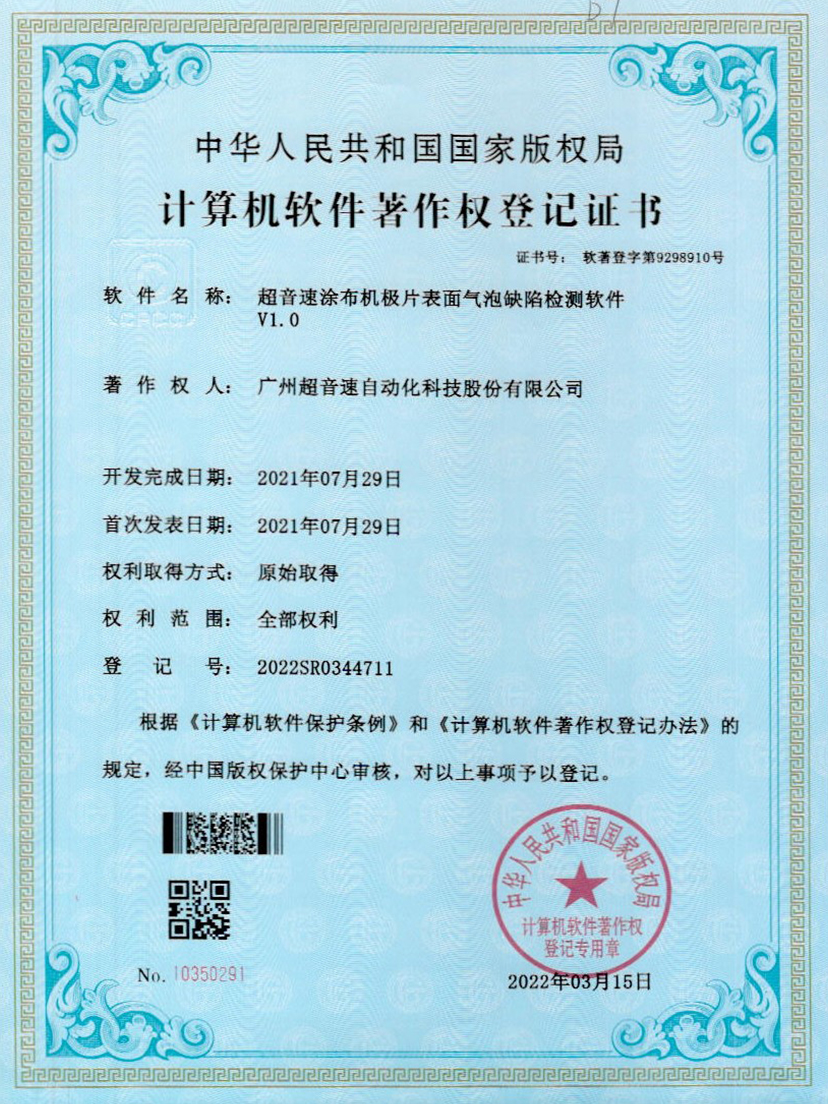 39-米兰涂布机极片表面气泡缺陷检测软件V1.0