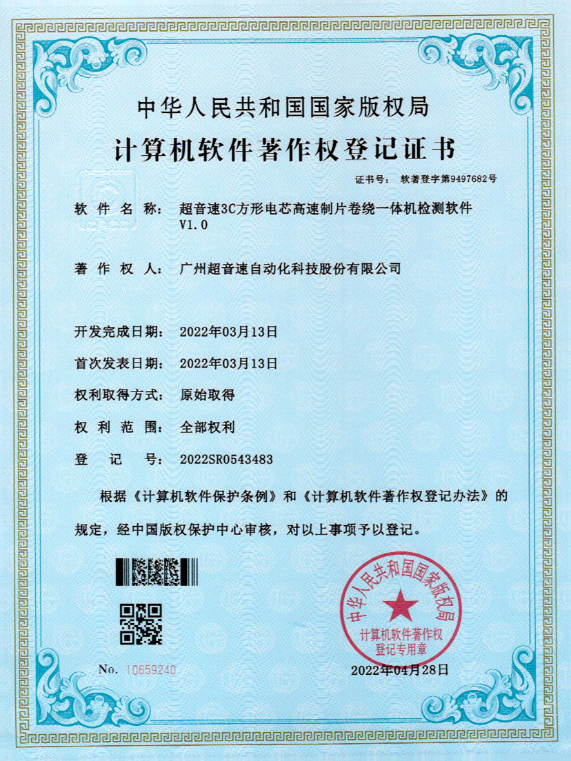 45-米兰3C方形电芯高速制片卷绕一体机检测软件V1.0