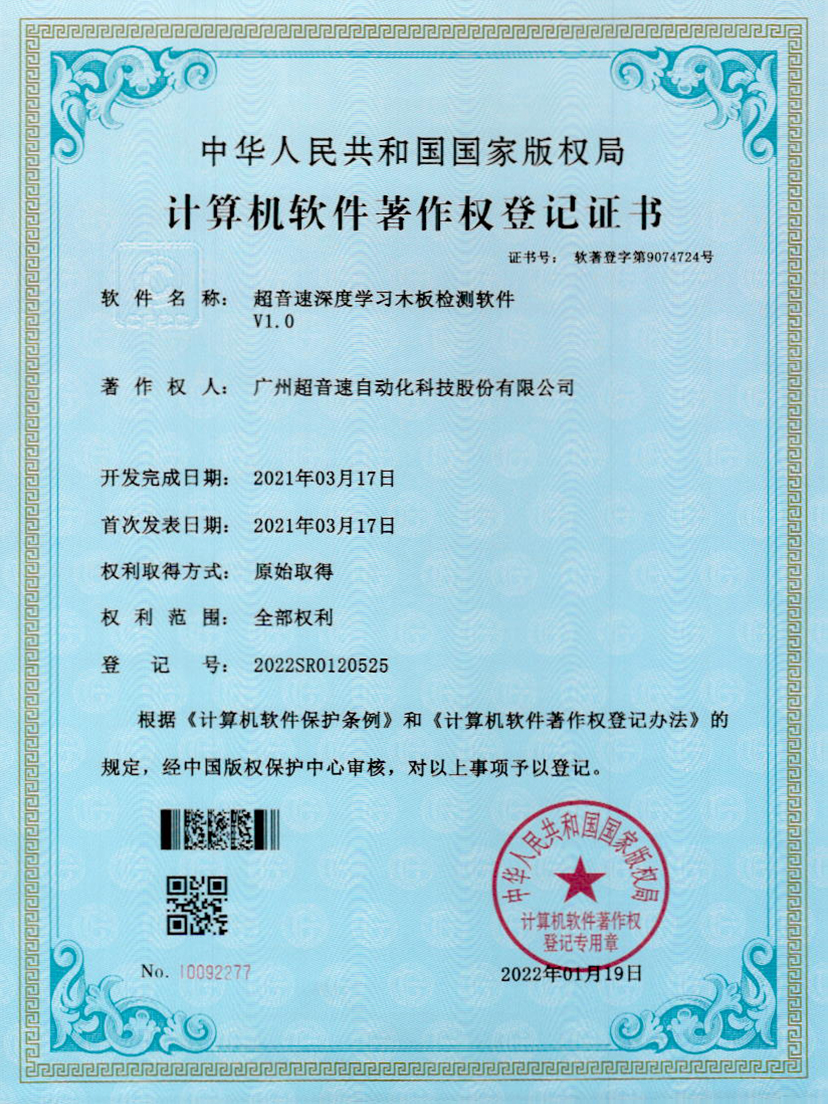 19-米兰深度学习木板检测软件V1.0