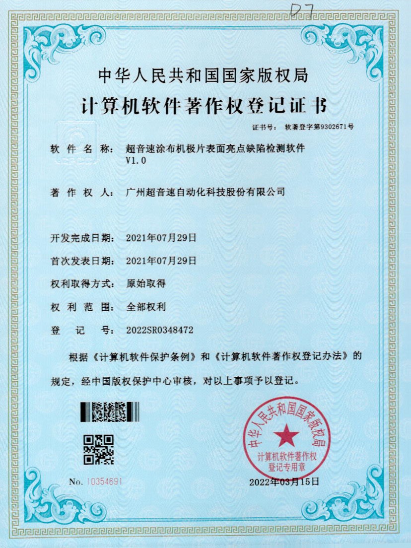 37-米兰涂布机极片表面亮点缺陷检测软件V1.0