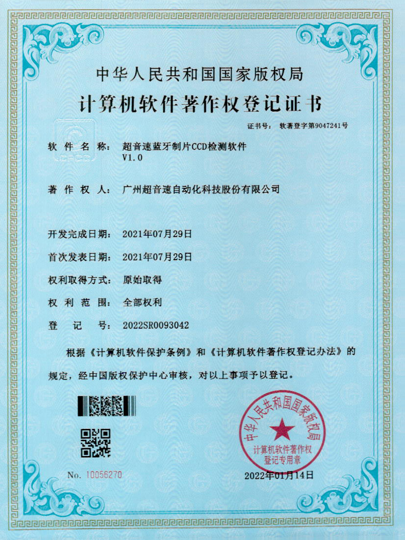 11-米兰蓝牙制片CCD检测软件V1.0