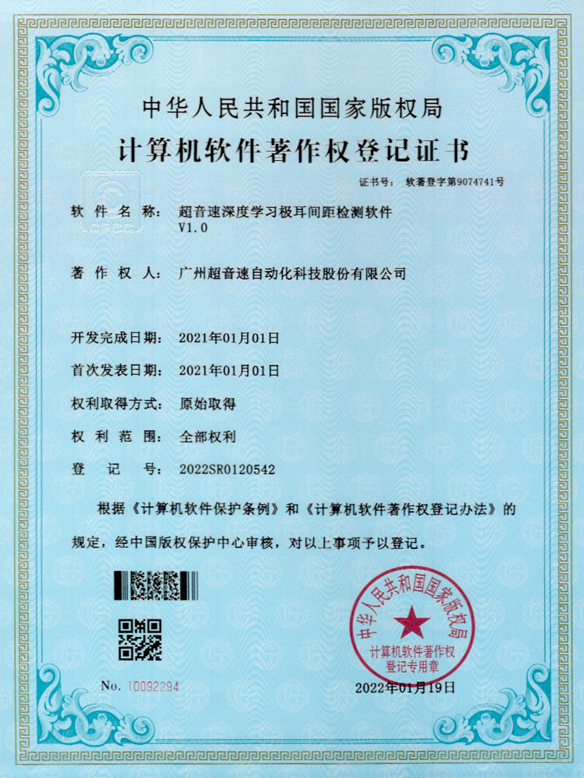 18-米兰深度学习极耳间距检测软件V1.0