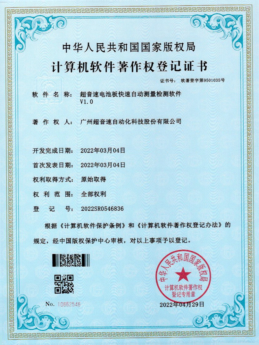 48-米兰电池板快速自动测量检测软件V1.0