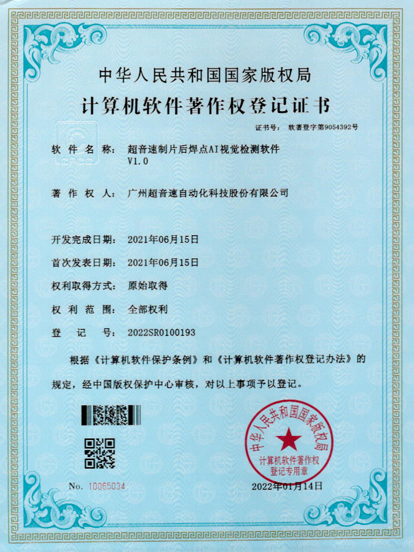 25-米兰制片后焊点AI视觉检测软件V1.0