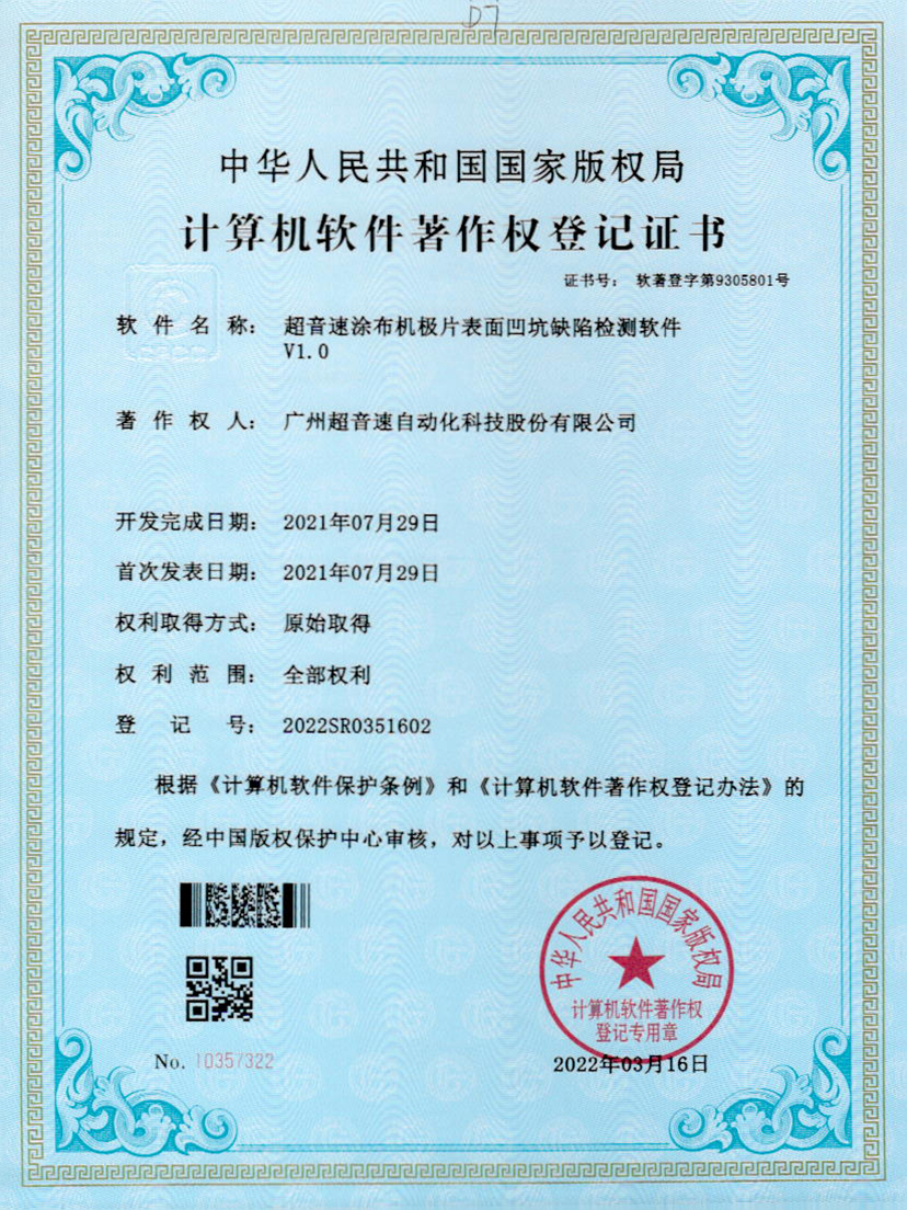 35-米兰涂布机极片表面凹坑缺陷检测软件V1.0