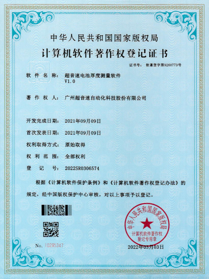 28-米兰电池厚度测量软件V1.0