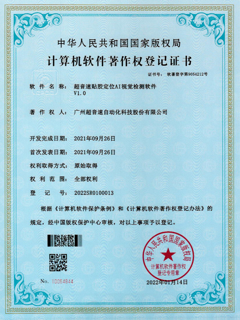 22-米兰贴胶定位AI视觉检测软件V1