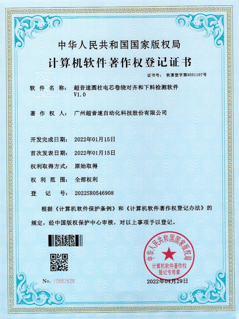 43-米兰圆柱电芯卷绕对齐和下料检测软件V1.0