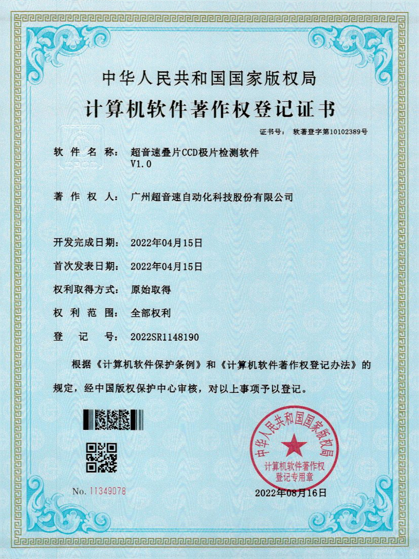 50-米兰叠片CCD极片检测软件V1.0