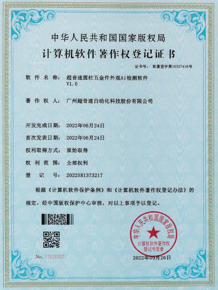 6-米兰圆柱五金件外观AI检测软件V1.0