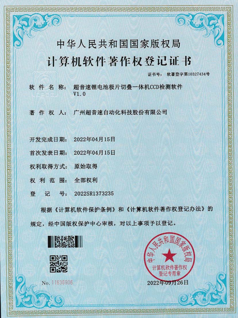 8-米兰锂电池极片切叠一体机CCD检测软件V1.0