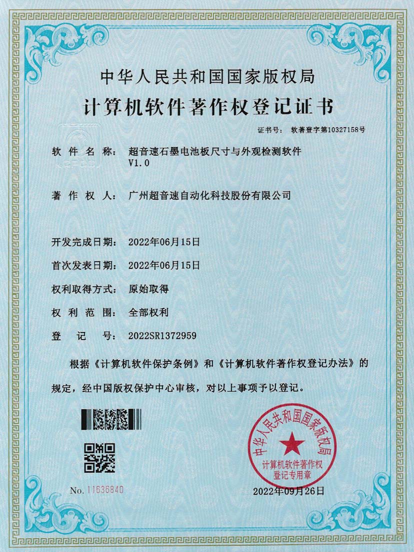 5-米兰石墨电池板尺寸和外观检测软件V1.0